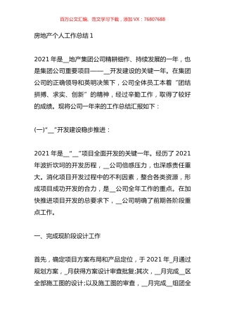 2021房地产个人工作总结10篇.docx