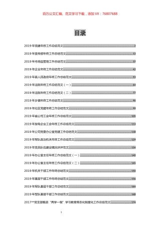 年终工作总结及年初计划专辑 (2).docx