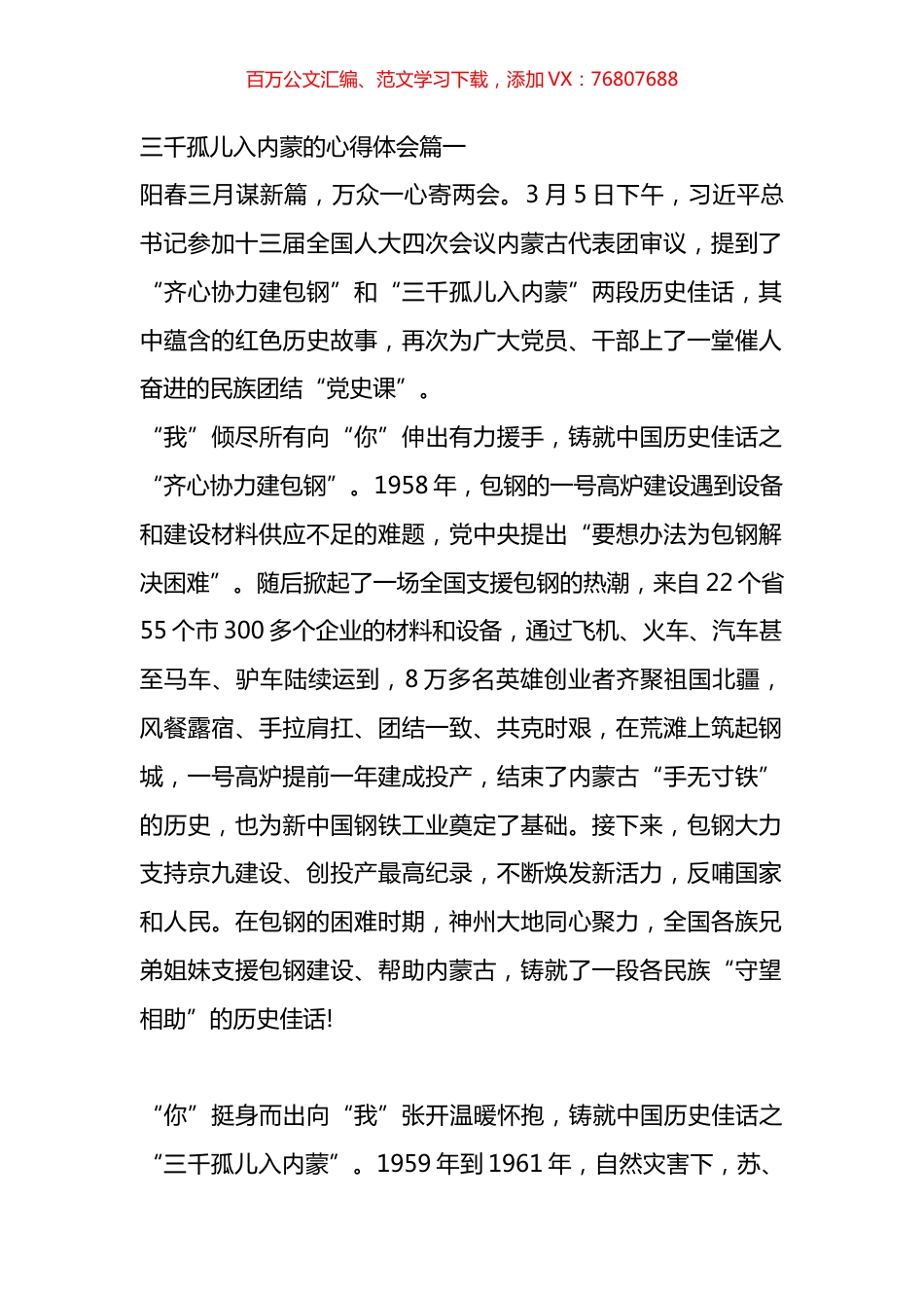 三千孤儿入内蒙的心得体会汇编.docx_第1页