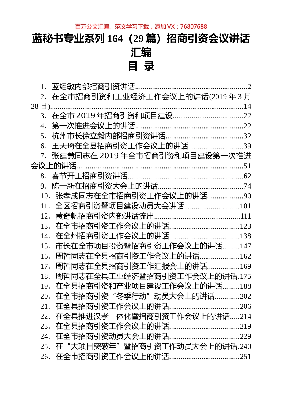 （29篇）招商引资会议讲话汇编.docx_第1页