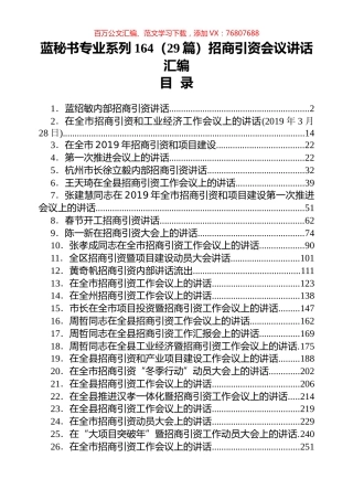 （29篇）招商引资会议讲话汇编.docx