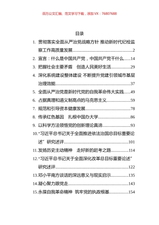 2022年党建要论汇编（15篇） (2).docx