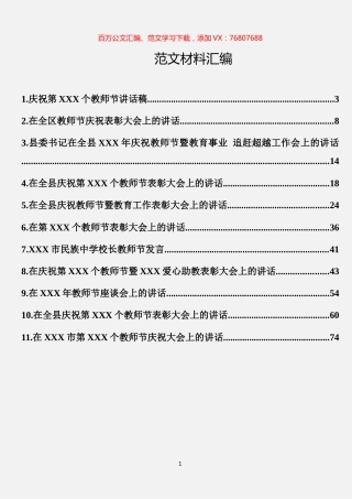 教师节相关资料汇编（11篇）.docx