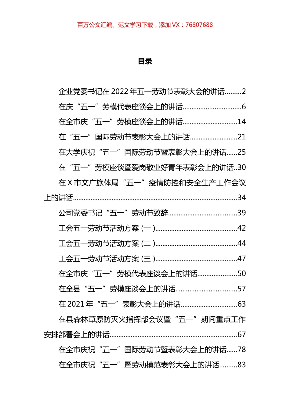 五一劳动节各类活动讲话、方案和致辞资料等汇编（30篇）.docx_第1页