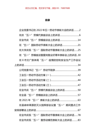 五一劳动节各类活动讲话、方案和致辞资料等汇编（30篇）.docx
