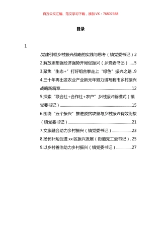 在乡村振兴专题座谈会上的心得体会汇编.docx