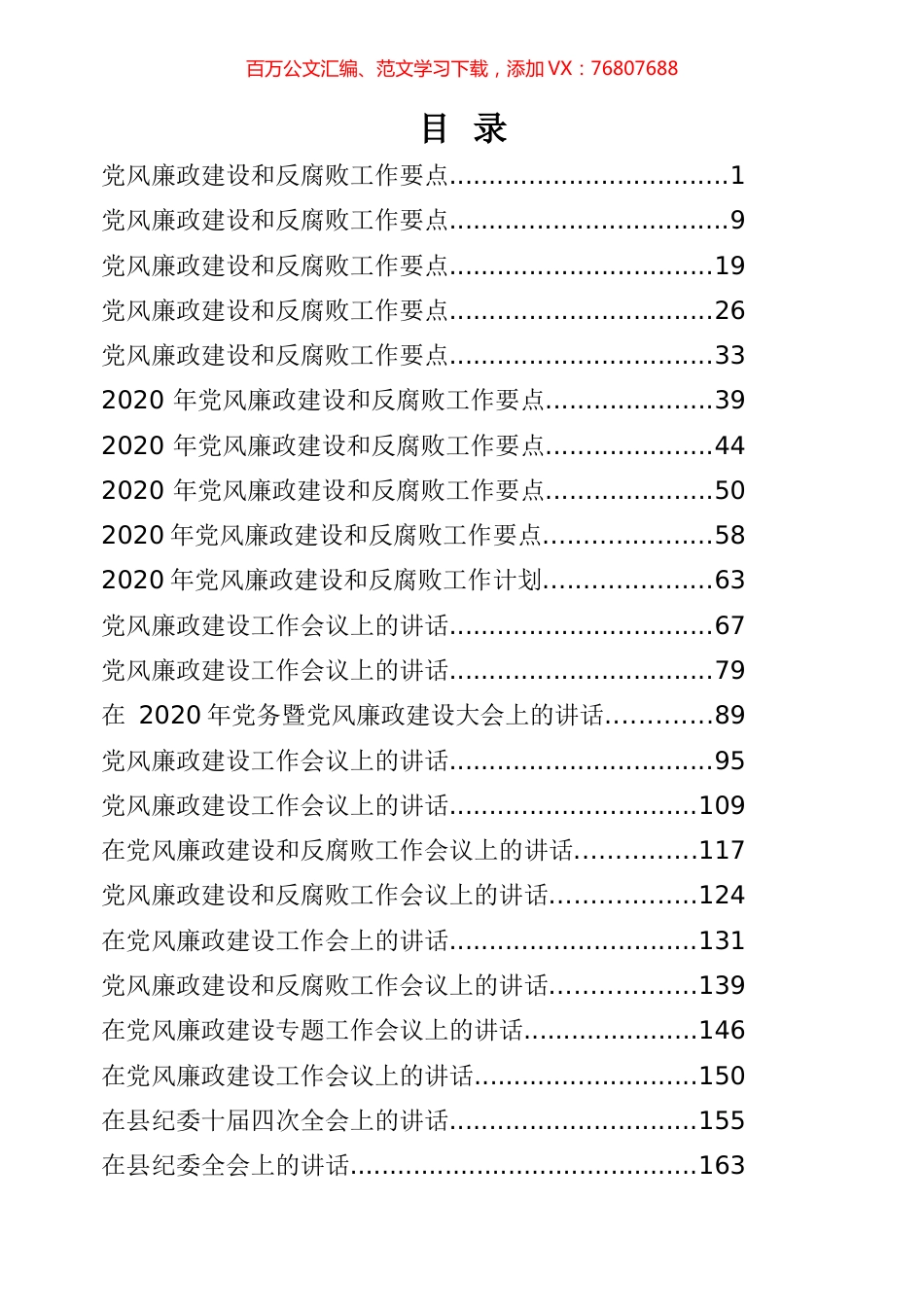 党风廉政工作专辑.docx_第1页