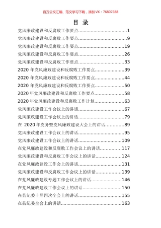 党风廉政工作专辑.docx