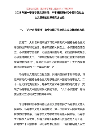 2023年普通党员干部党风廉政专题党课讲稿汇编（11篇）.docx