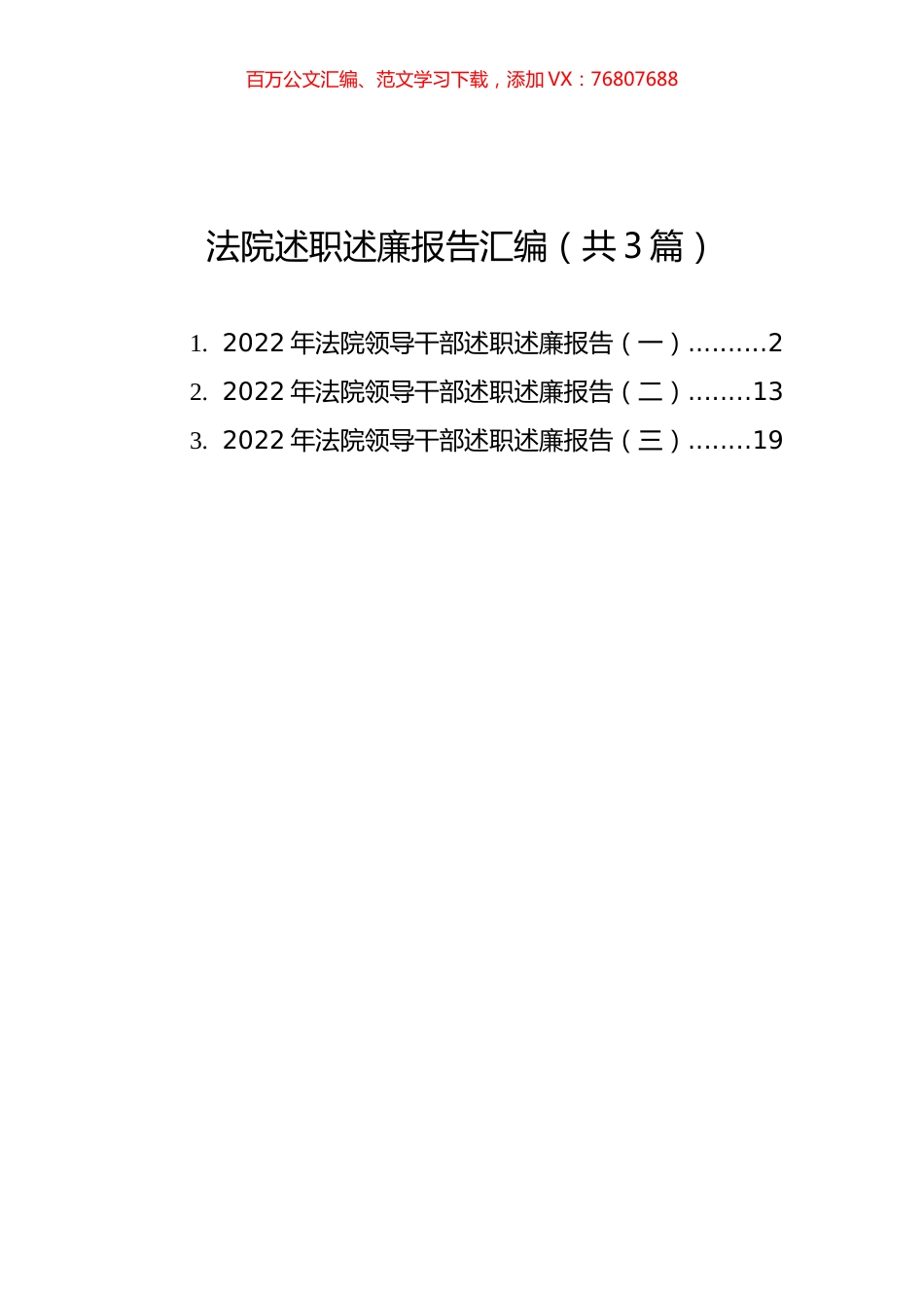 法院述职述廉报告汇编（共3篇）.docx_第1页