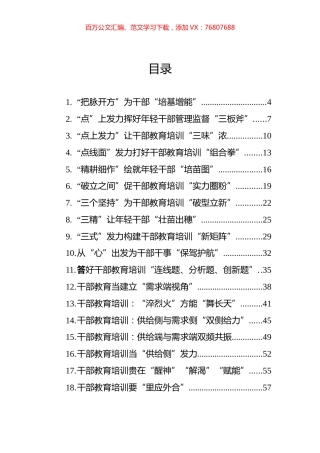 2023年9-10月干部教育类文稿汇编（40篇）.docx
