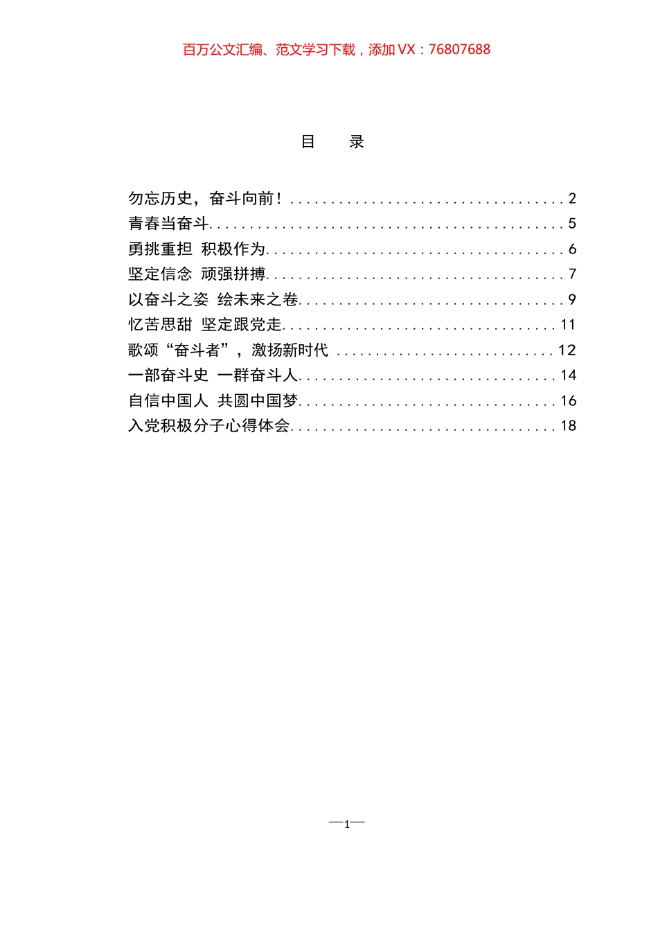 青年教师党员、入党积极分子观影心得体会汇编（10篇）.docx_第1页