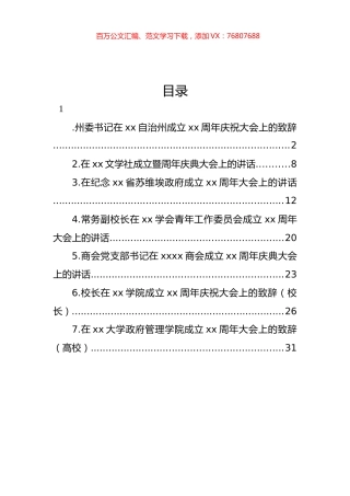 周年庆祝大会致辞、讲话汇编.docx