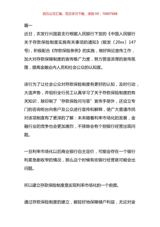 银行存款保险宣传活动总结材料汇编（10篇）.docx