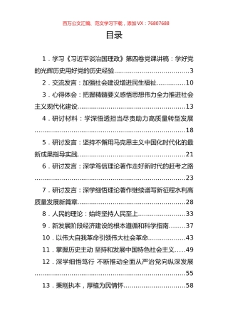 《谈治国理政》第四卷心得体会、发言汇编（32篇）.docx