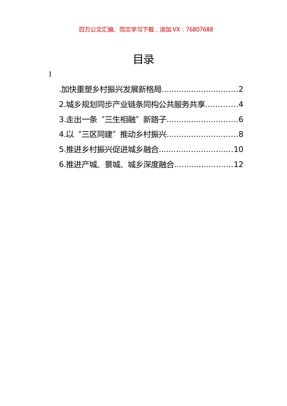 在全市一季度重点项目建设现场推进会发言汇编.docx_第1页