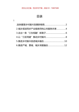 在全市一季度重点项目建设现场推进会发言汇编.docx