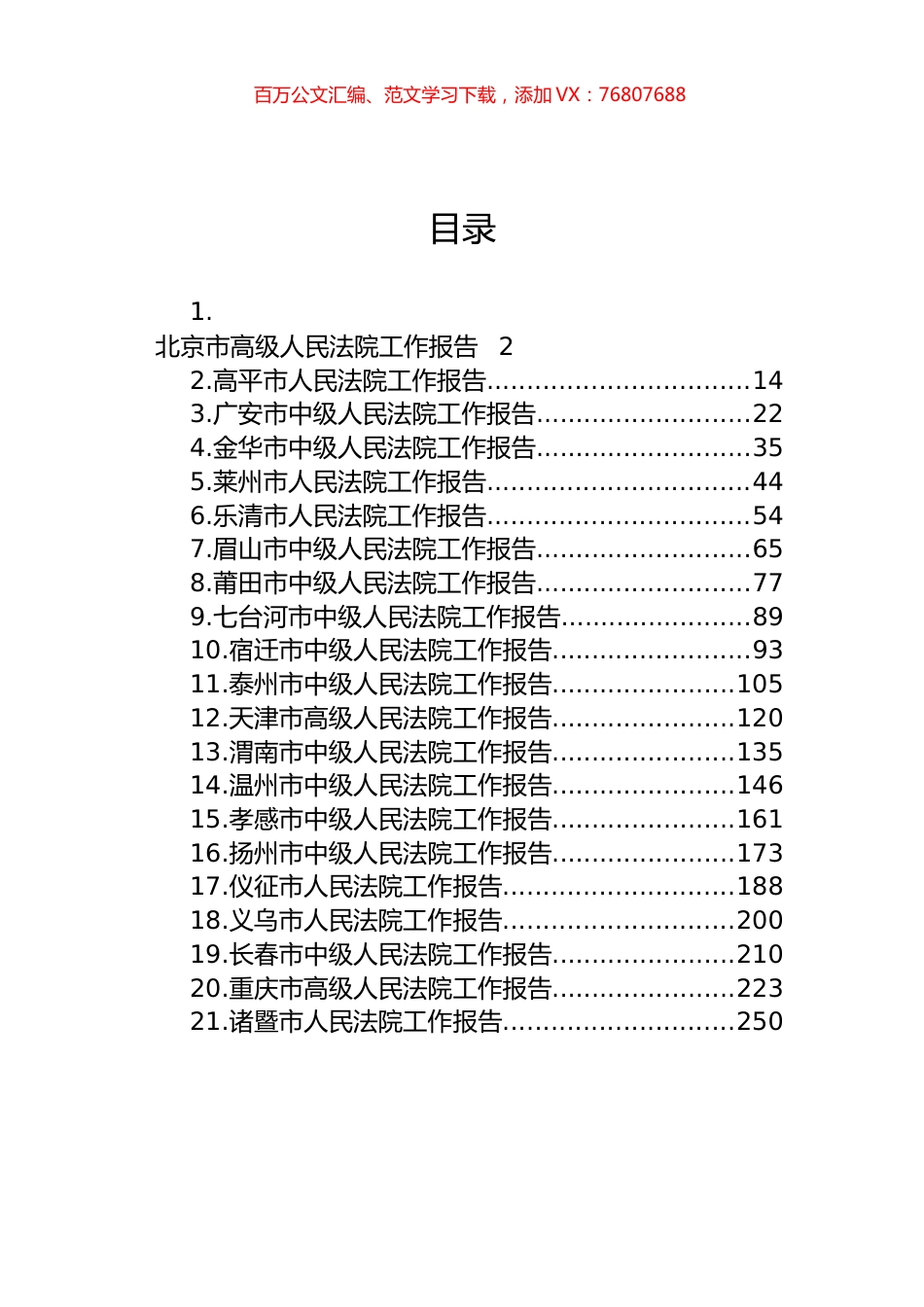 市2023年人民法院工作报告汇编（21篇）.docx_第1页