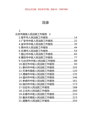 市2023年人民法院工作报告汇编（21篇）.docx