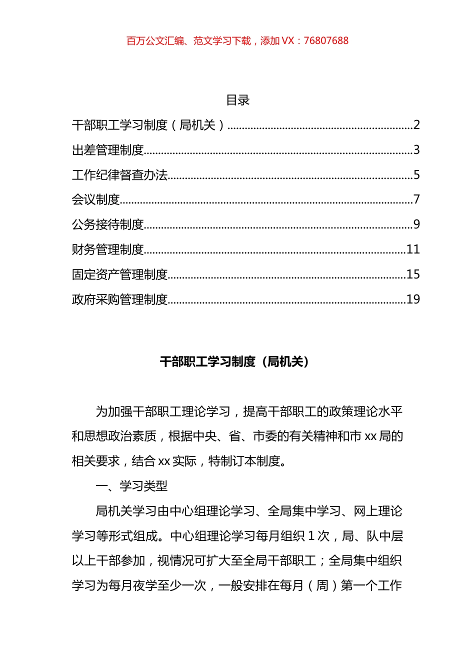 干部职工学习制度汇编.docx_第1页