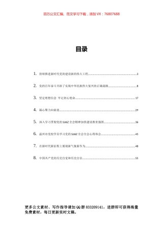 学习贯彻十九届六中全会精神汇编（共8篇）.docx