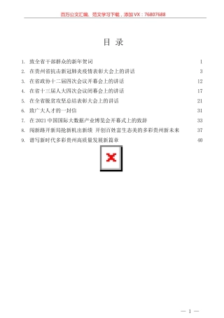 谌贻琴2021年上半年公开讲话和文章汇编.docx