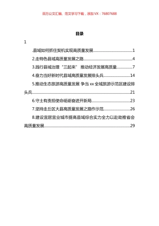 县域高质量发展报告材料汇编.docx