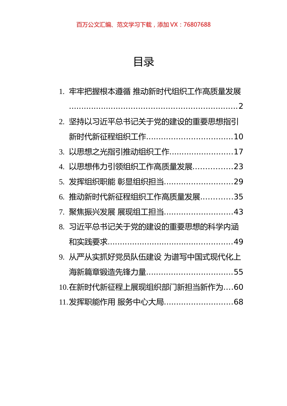 2023年组织部长贯彻全国组织工作会议精神汇编（11篇）.docx_第1页
