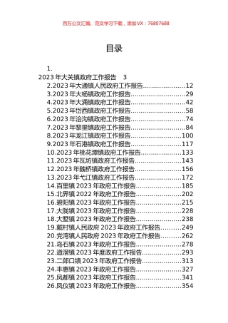 镇2023年政府工作报告汇编（42篇）.docx