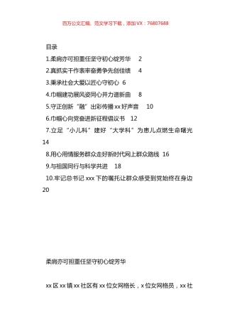 在纪念“三八”国际妇女节xxx周年暨表彰大会发言材料汇编（10篇）.docx