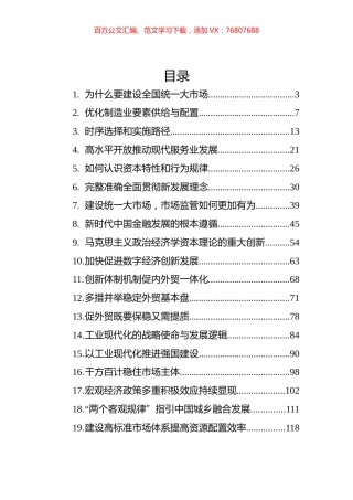 2022年6月经济类理论文章汇编（29篇）.docx