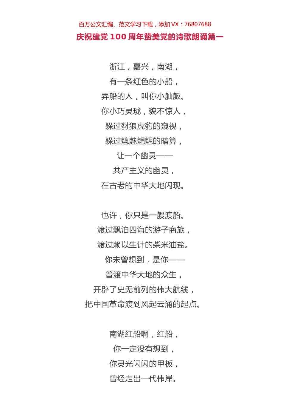 庆祝建党100周年赞美党的诗歌朗诵4篇.docx_第1页