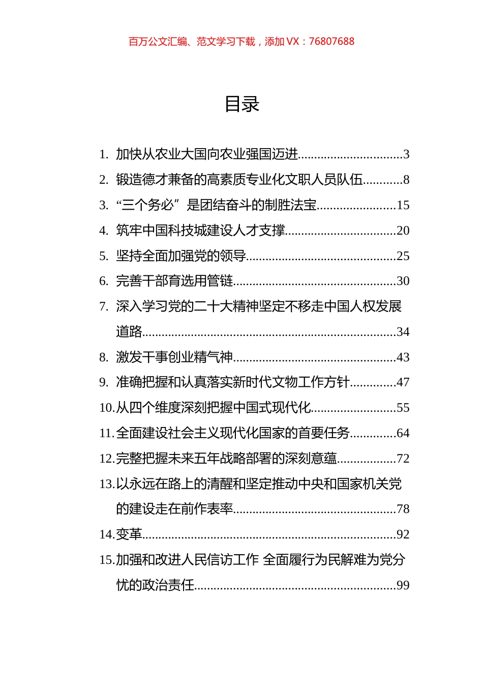 政治类理论文汇系列编（22篇）.docx_第1页
