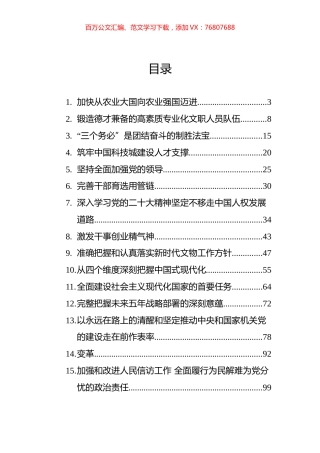 政治类理论文汇系列编（22篇）.docx