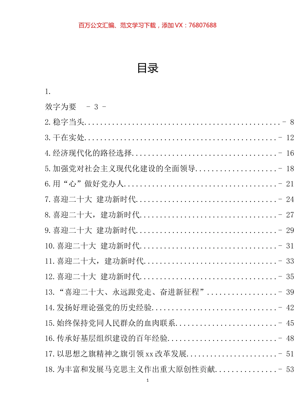 学习习近平在省部级主要领导干部专题研讨班上的重要讲话精神心得体会汇编（19篇）.docx_第1页