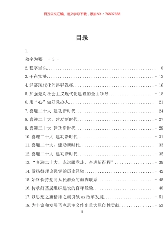 学习习近平在省部级主要领导干部专题研讨班上的重要讲话精神心得体会汇编（19篇）.docx