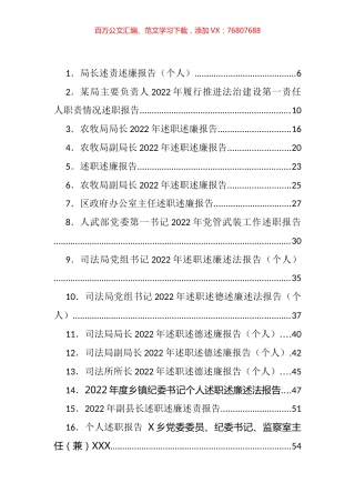 各级各类领导干部述职述廉等报告汇编（86篇）.docx