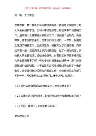 工作调动心得体会汇编.docx