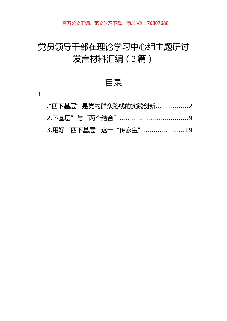 党员领导干部在理论学习中心组主题研讨发言材料汇编（3篇）.docx_第1页