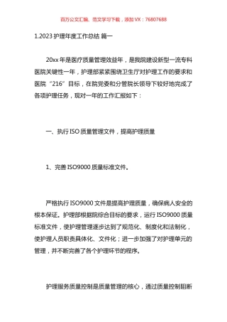 病区年终护理工作总结材料汇编（22篇）.docx