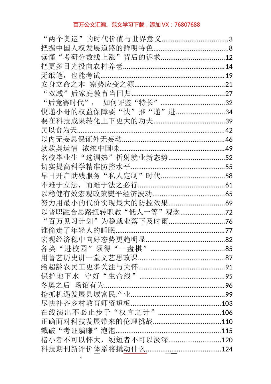 《光明日报》评论汇编（59篇）.docx_第1页