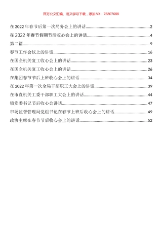 后收心暨干部职工大会讲话汇编（12篇）.docx