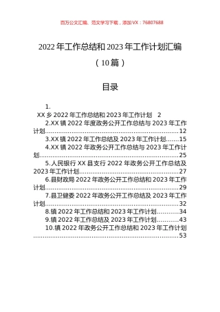 2022年工作总结和2023年工作计划汇编（10篇） (2).docx