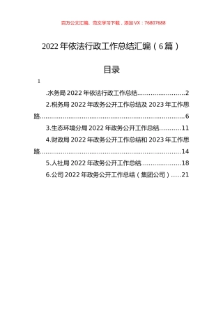 2022年依法行政工作总结汇编（6篇）.docx