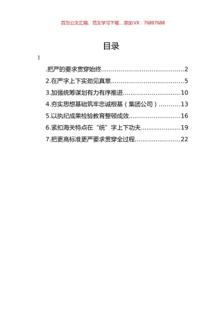 各级纪委监委开展教育整顿活动工作经验交流材料汇编.docx