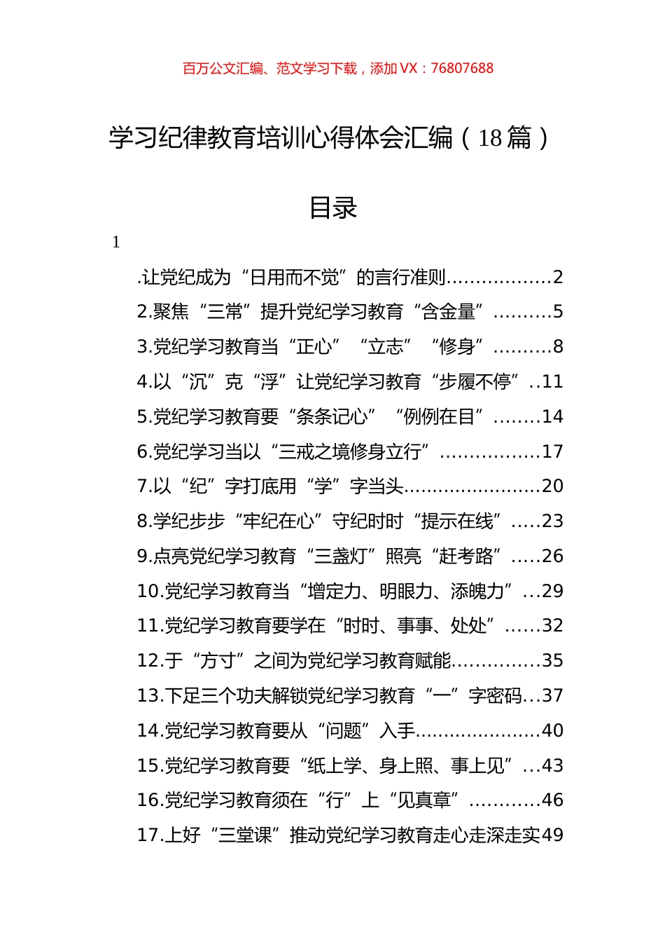 学习纪律教育培训心得体会汇编（18篇）.docx_第1页