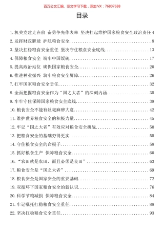 关于粮食安全研讨材料和理论文章汇编（32篇）.docx
