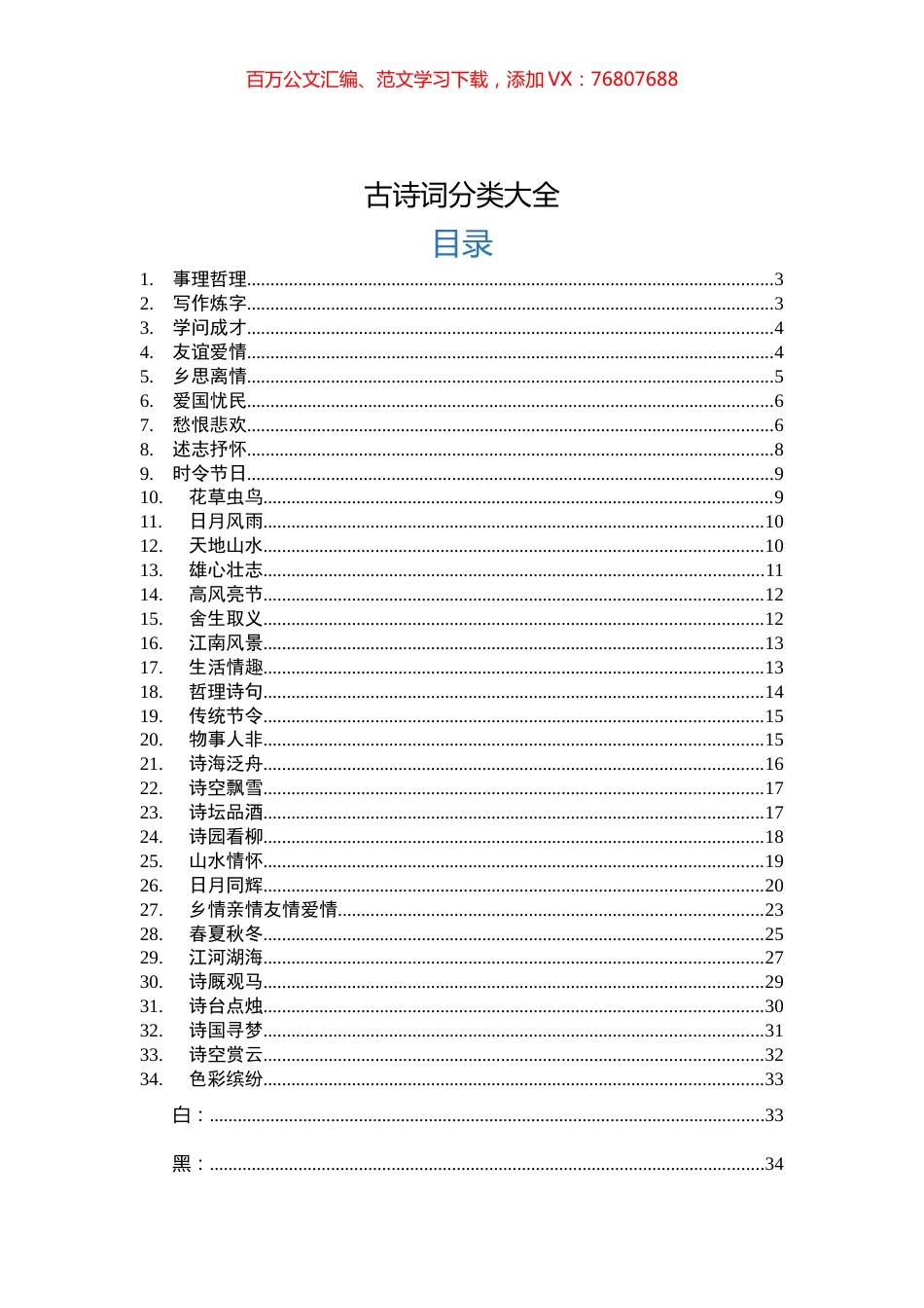 【语句类】公文写作1000句古诗词分类汇编.docx_第1页