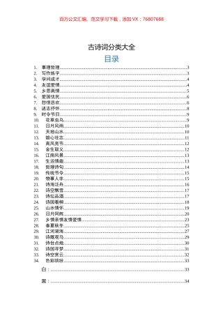 【语句类】公文写作1000句古诗词分类汇编.docx