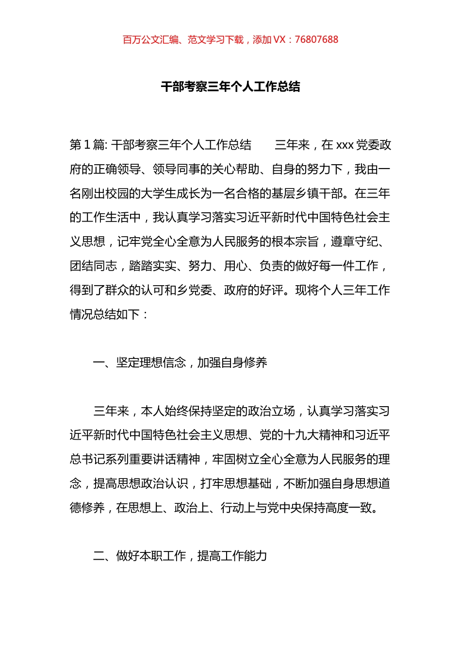 干部考察三年个人工作总结汇编（16篇）.docx_第1页